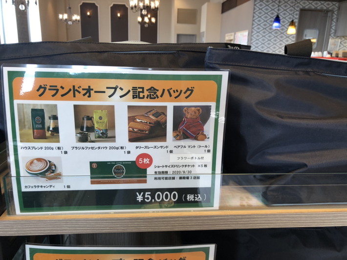 Tully's Coffee & Teaの限定ハッピーバッグ
