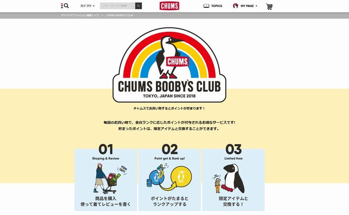 「CHUMS BOOBY’S CLUB」に入会する