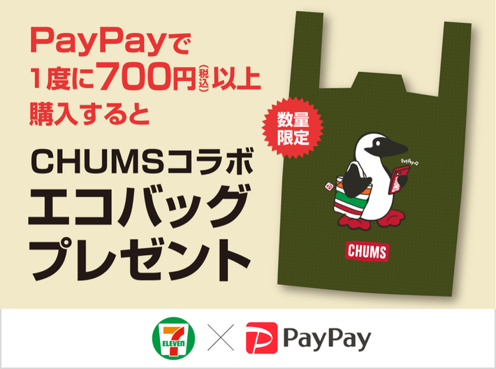 PayPayで1度に700円以上購入するとCHUMSコラボエコバッグプレゼント