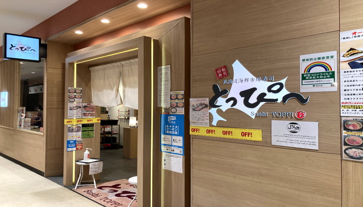 北海道海鮮市場寿司 とっぴ～