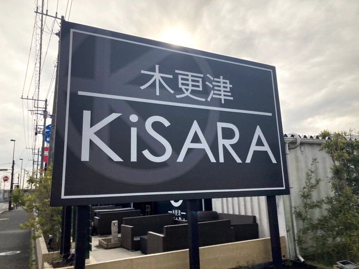 KiSARA_看板
