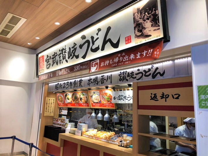 宮武讃岐うどん