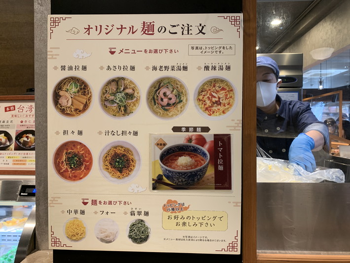 オリジナル麺メニュー_點心甜心南町田