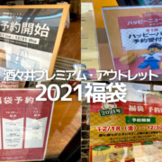 21年最新版 酒々井プレミアム アウトレットの得する年間セール情報 アウトレット ジャパン マガジン アウトレット でお得に買い物を楽しむための情報メディア