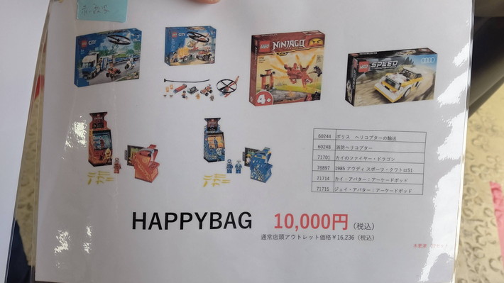 レゴ福袋1万円1