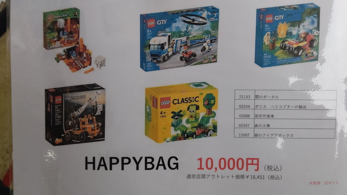 レゴ福袋1万円2