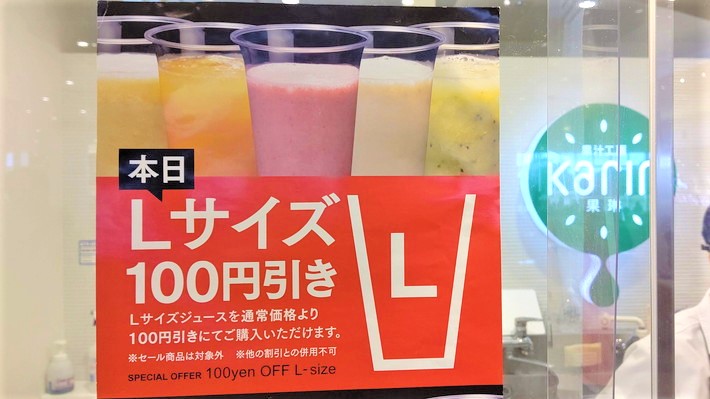 果汁工房-果琳_Lサイズ00円引きPOP.