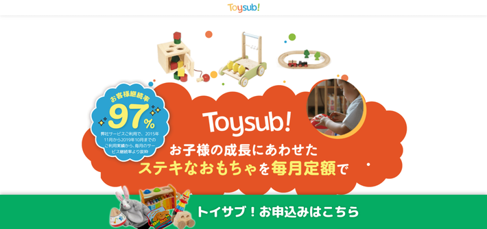 Toysub！（トイサブ！）