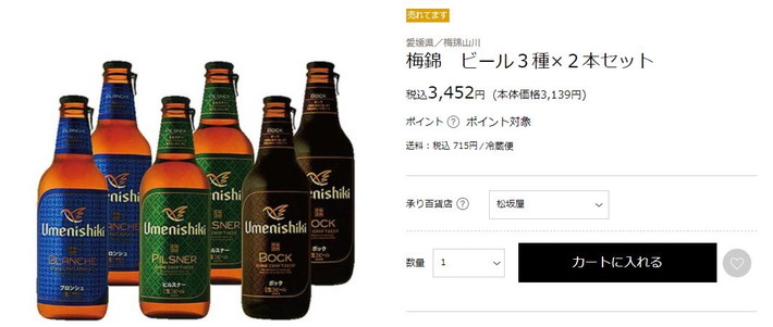梅錦　ビール3種×2本セット