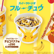 かわいすぎて暑さもぶっ飛ぶ！マクドナルド×ピカチュウの限定スイーツが登場