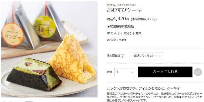 OSAKA OMUSUBI Cake　おむすびケーキ