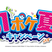 【夏限定】サーティワン×ポケモンコラボアイスが7月20日より発売中！