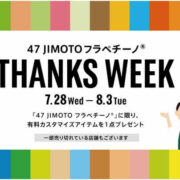 【スタバ】本日から1週間限定「47 JIMOTO フラペチーノ」カスタマイズ無料｜全国の人気ランキングも！