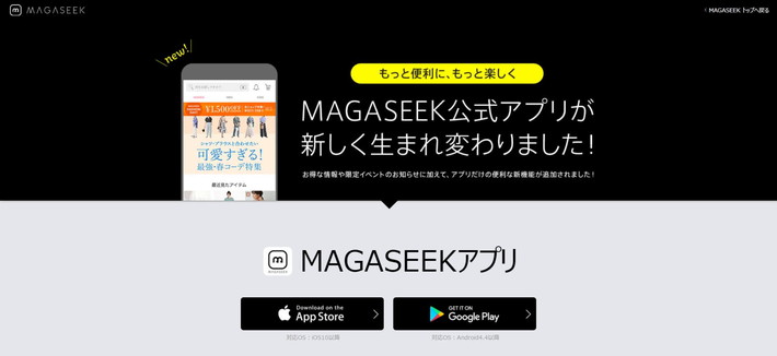 マガシーク　アプリ