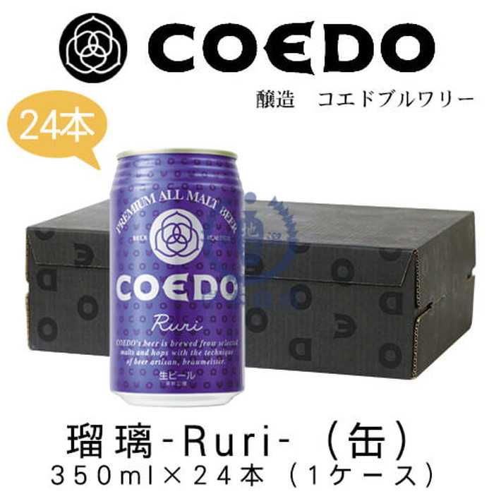 協同商事　COEDO 瑠璃-Ruri-
