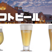 宮城のクラフトビールを3種紹介！ビール好きも納得の正統派ラガーや女性に人気のものなど