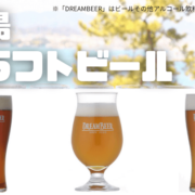 広島のクラフトビールを3種紹介！広島をイメージした赤色のビールやJGBA 2021銀賞受賞のものなど