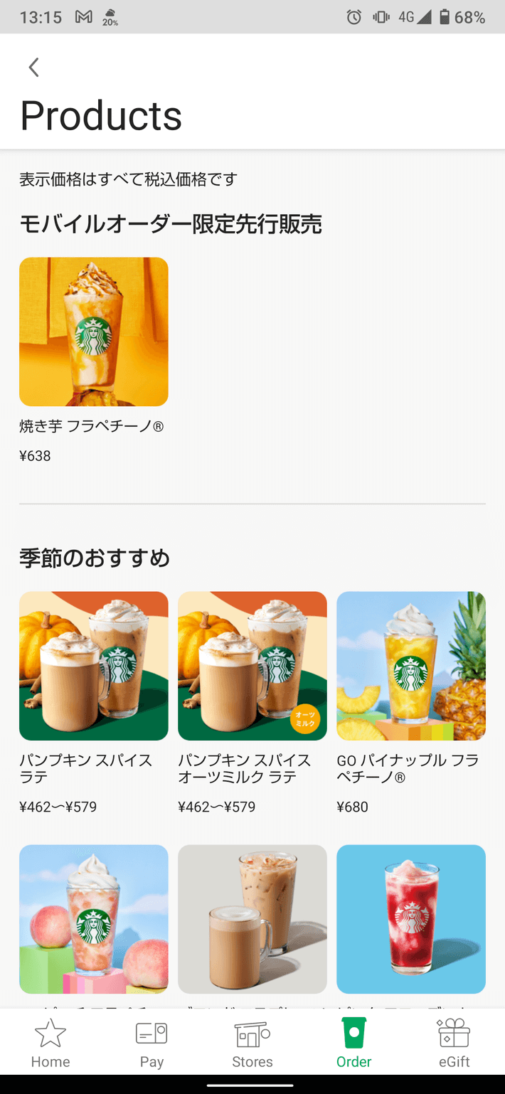 焼き芋 フラペチーノ® モバイルオーダー限定先行販売！