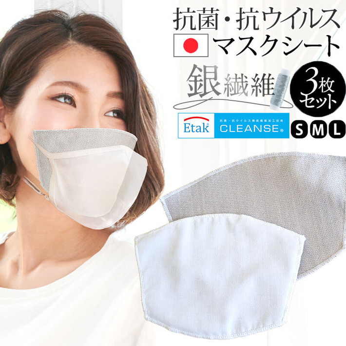 抗菌・抗ウイルス 銀繊維×クレンゼ® マスク用フィルター