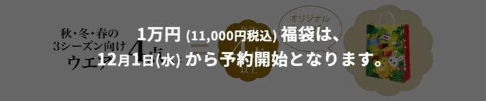 ミキハウス 福袋 1万円