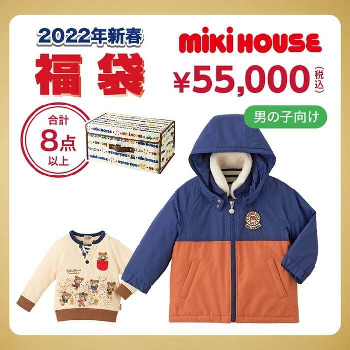 ミキハウス福袋2022】福袋限定アイテムがかわいすぎ！気になる中身を