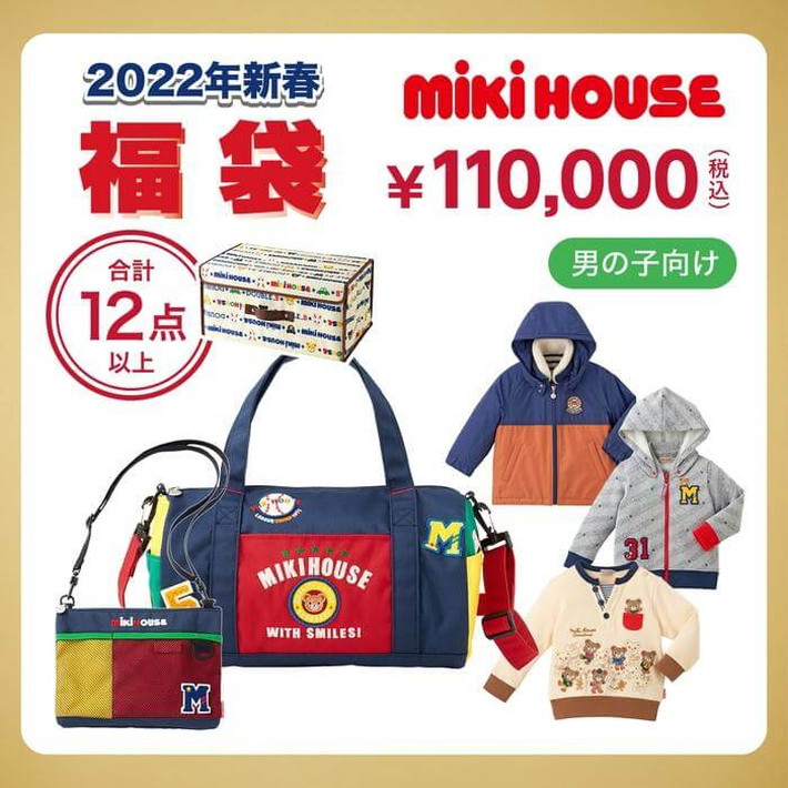 ミキハウス 福袋 10万円（男の子向け）