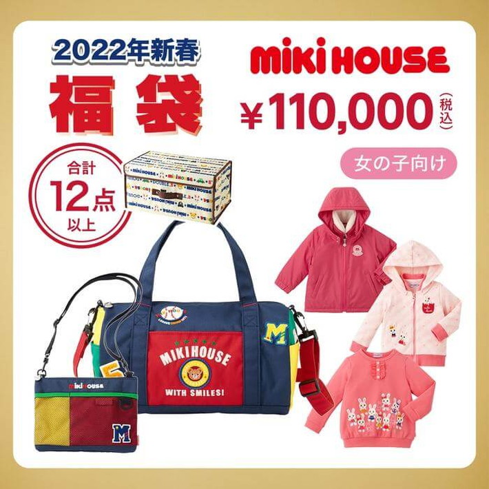 ミキハウス 福袋 10万円（女の子向け）