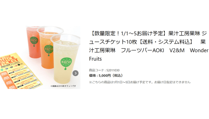 「果汁工房 果琳」の2022年福袋は最大6,210円もお得！新鮮なフルーツジュースをお得に楽しもう