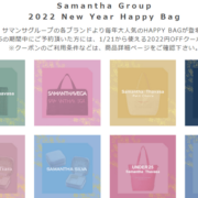 サマンサタバサの各ブランド福袋2022情報をまとめて紹介！