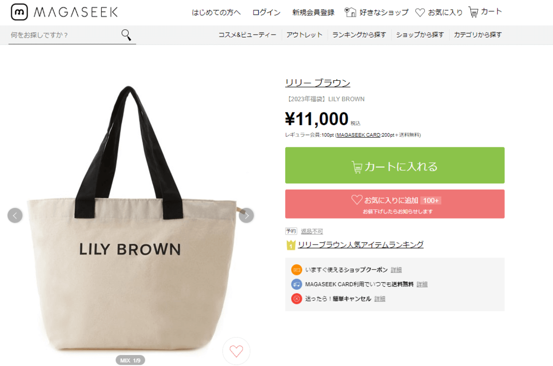 リリーブラウン福袋2023 新品☆抜き取りなし！ クリスマスツリー特価