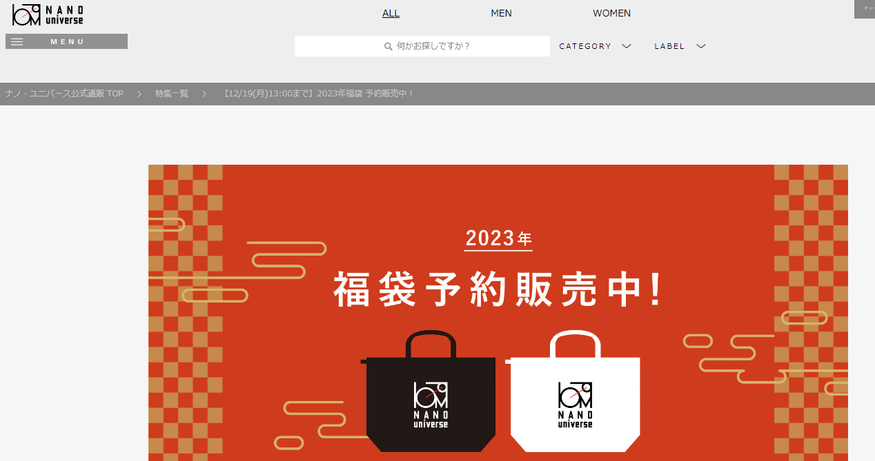 ナノユニバース2023年福袋が購入できる販売サイトを解説！レディース 