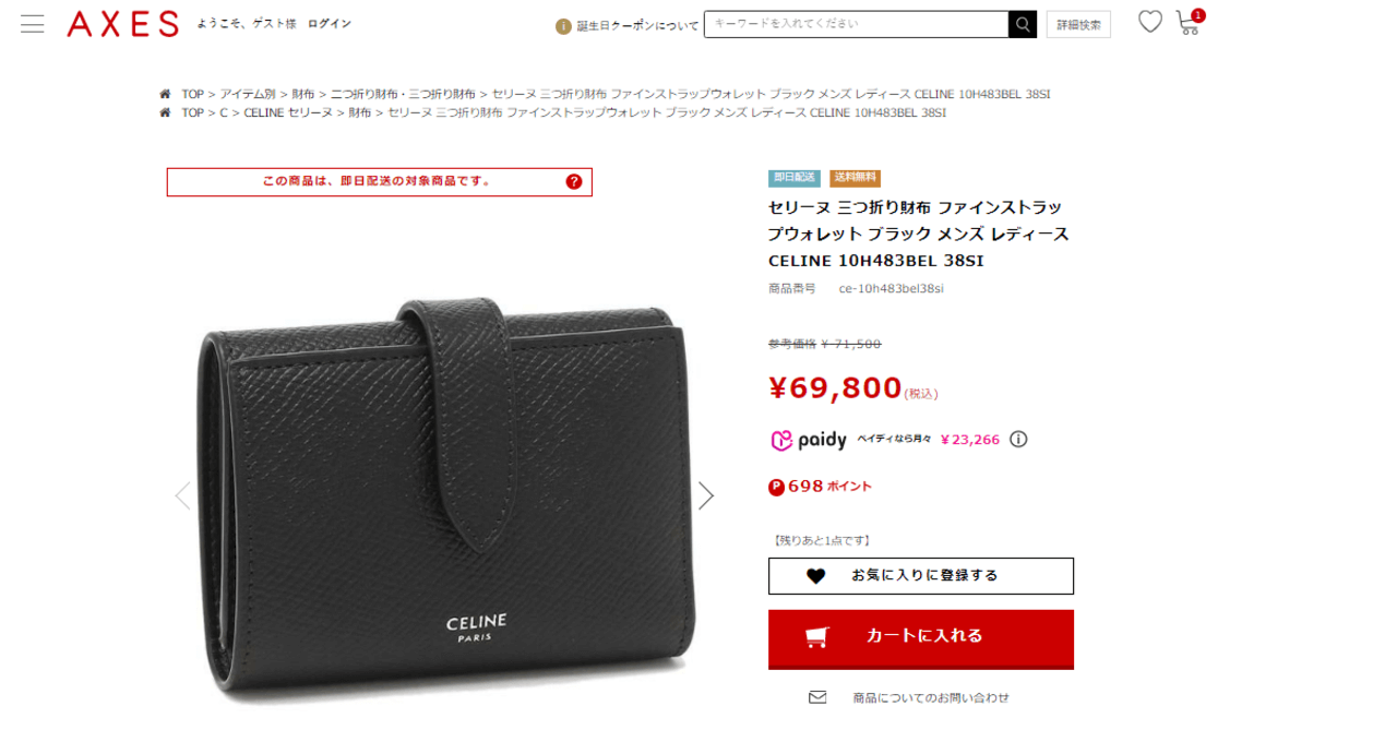 CELINE セリーヌ 三つ折財布 ミニウォレット 即日発送致します 安い