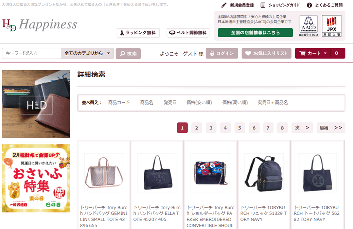 トリーバーチ(TORY BURCH)をアウトレットで安く購入できる方法を紹介
