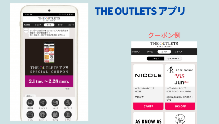 THE OUTLETS アプリ