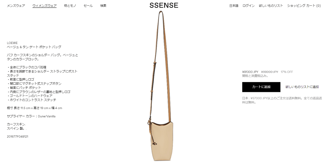 ロエベ（LOEWE）をアウトレット価格で安く買う方法を紹介
