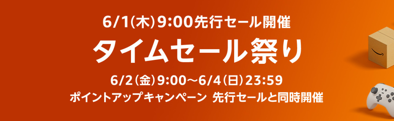 Amazonのセール次回はいつ？【23最新】一番安い時期や年間スケジュール